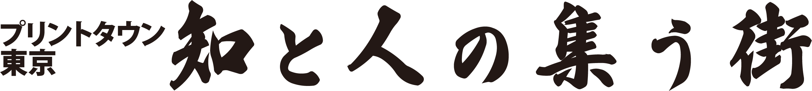 プリントタウン東京